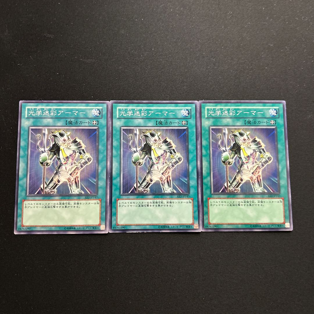 4239 光学迷彩アーマー ノーマル JP147