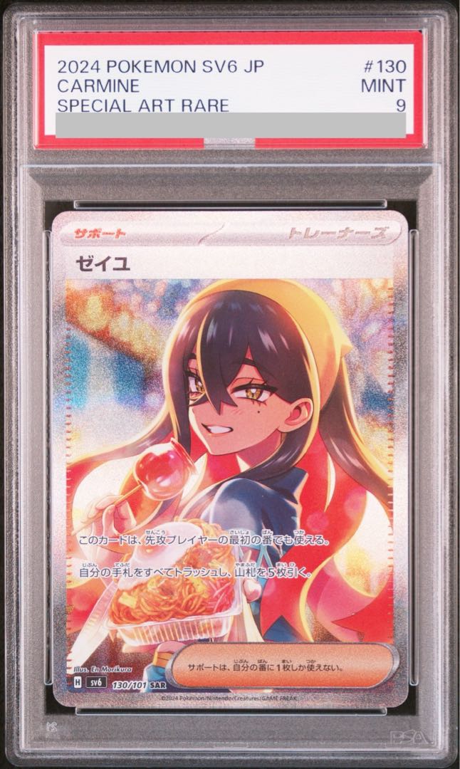 【PSA9】ゼイユ （ SAR）｛130/101｝