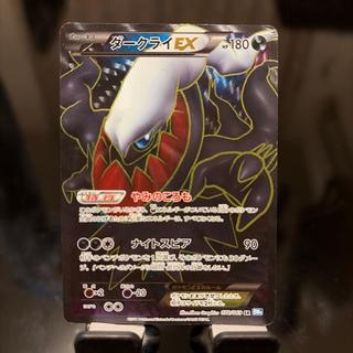 ダークライEX