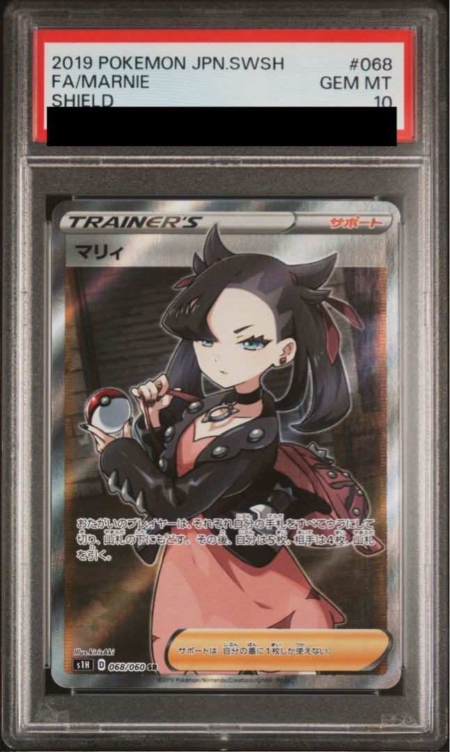 [PSA10] Marnie ShieldMarnie SR 068/060 1枚