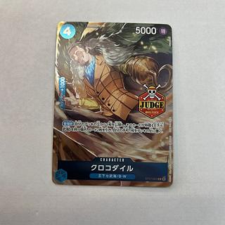 ①クロコダイル（JUDGE） C ST17-001