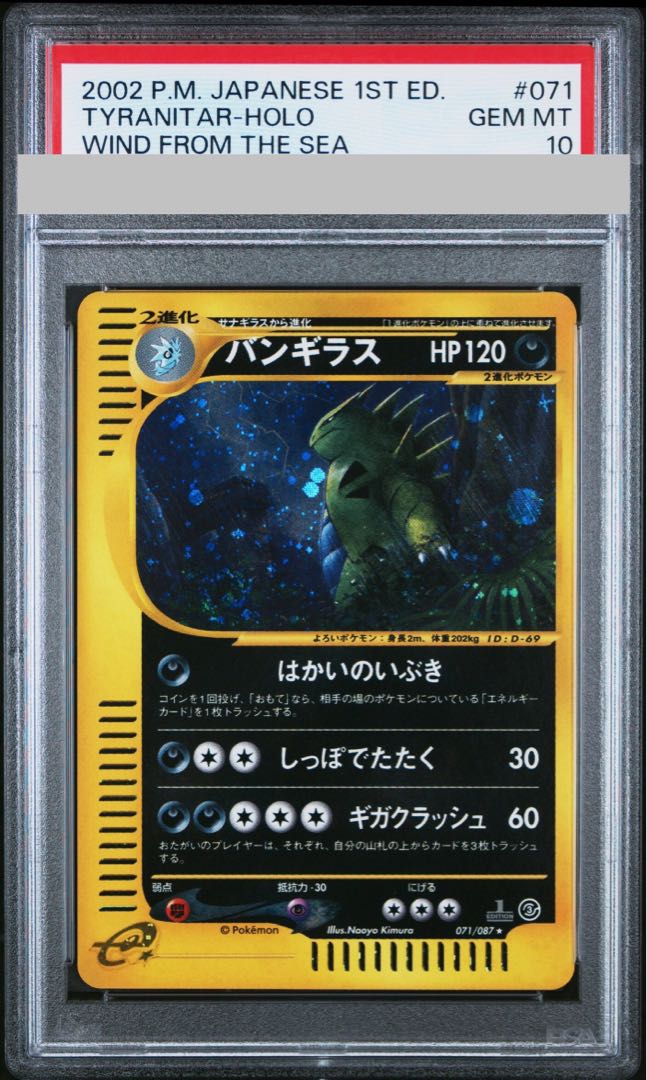 【PSA10】バンギラス キラ 1st Edition カードe ★ 071/087