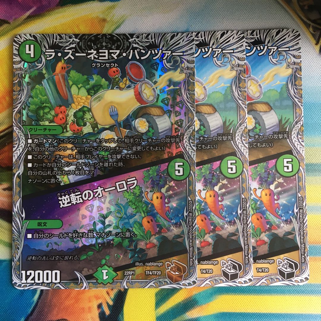 ラ・ズーネヨマ・パンツァー｜逆転のオーロラ(黒トレジャー) T4/T20 1枚