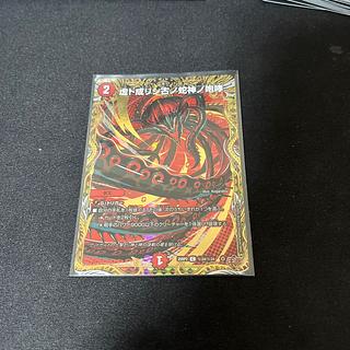 アレクサンドルエピタフ　シク3枚 虚ト成リシ古ノ蛇神ノ咆哮 シク　2枚 虚ト成リシ古ノ蛇神ノ咆哮【C】{25RP272/77}《火》 - カード