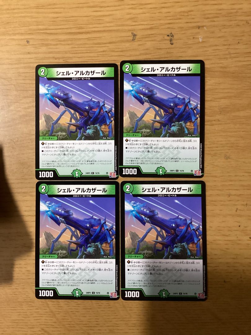 シェル・アルカザール C 74/76 1枚