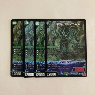 E77 Aiki's Night Symbelom SR 4-Card Set Duel Masters Tretore 4枚