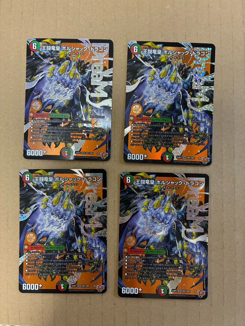 王闘竜皇 ボルシャック・ドラゴン DMR DM1/DM1