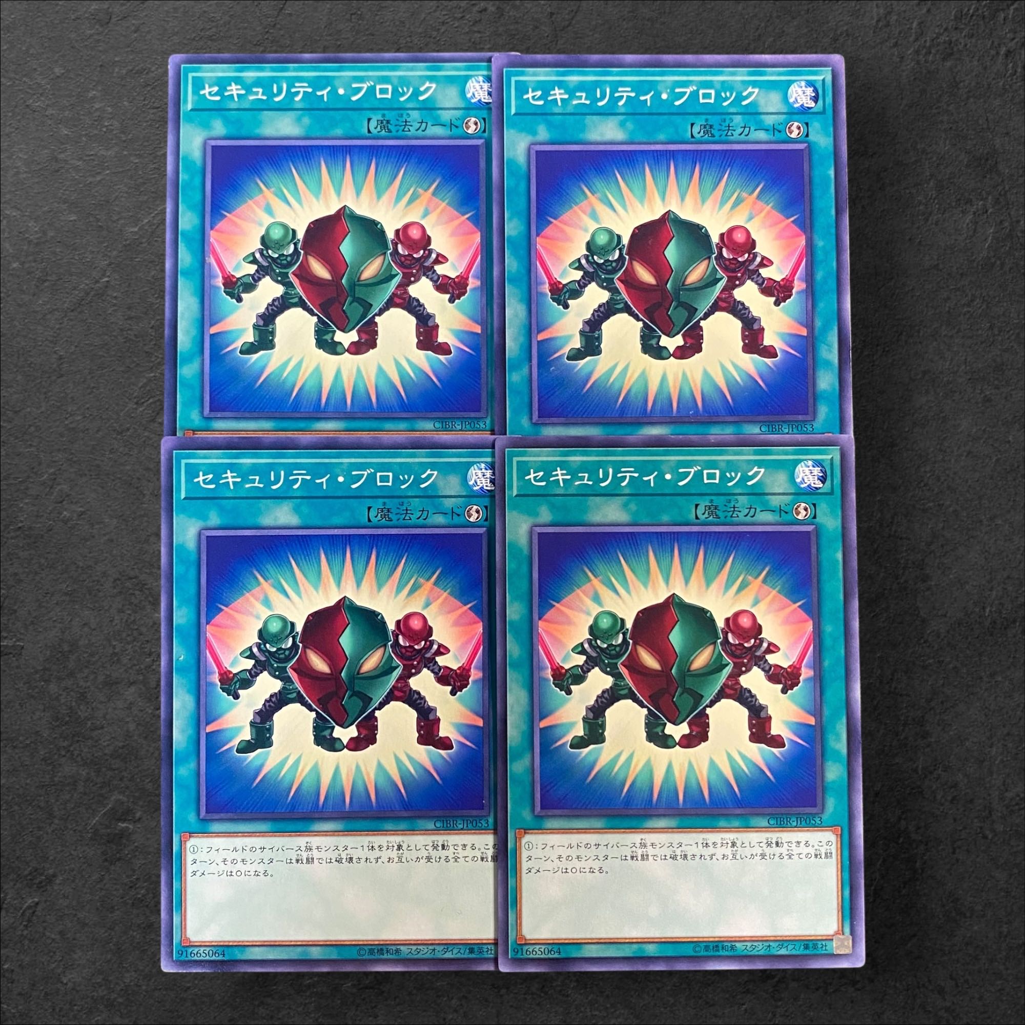 8131【遊戯王】セキュリティ・ブロック　4枚セット
