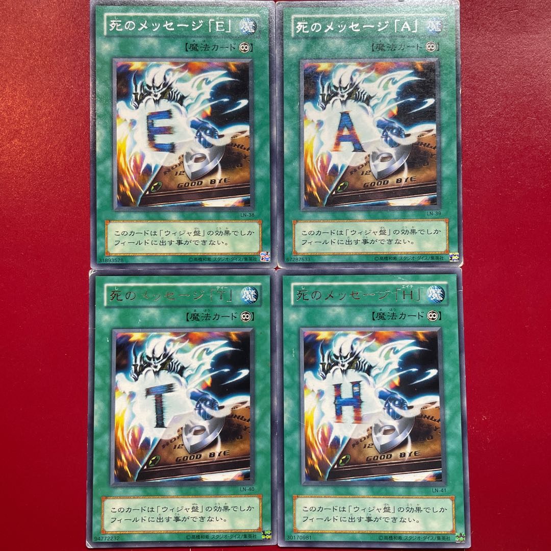 遊戯王 死のメッセージ「E」死のメッセージ「A」死のメッセージ「T」死のメッセージ「H」【LN】レア 字レア セット 1枚