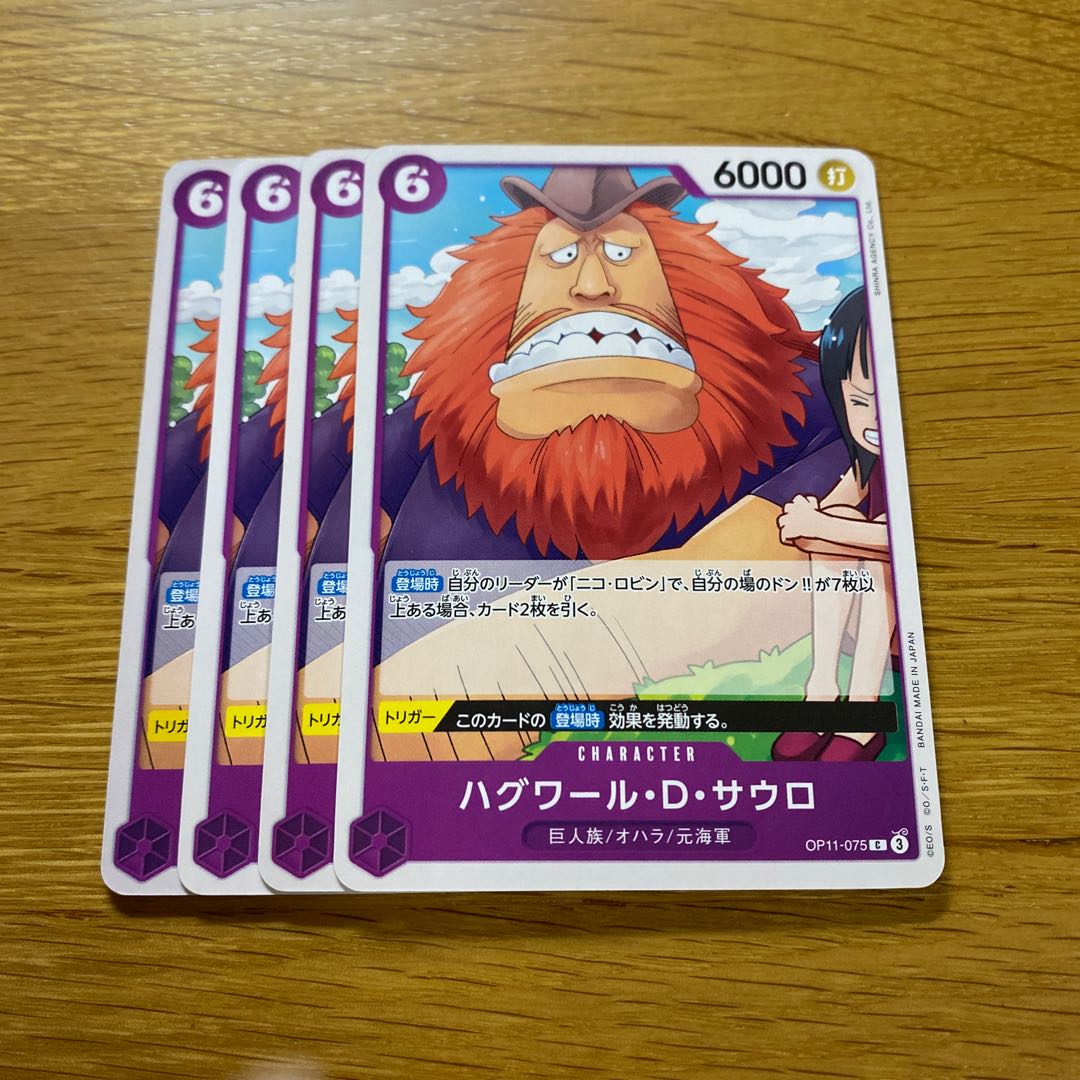 ハグワール・D・サウロ C OP11-075