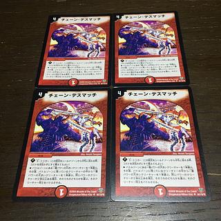 チェーン・デスマッチ U 64/110/Y8