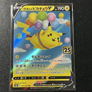そらをとぶピカチュウ」の激安通販 | magi そらをとぶピカチュウ」の激安通販 | magi