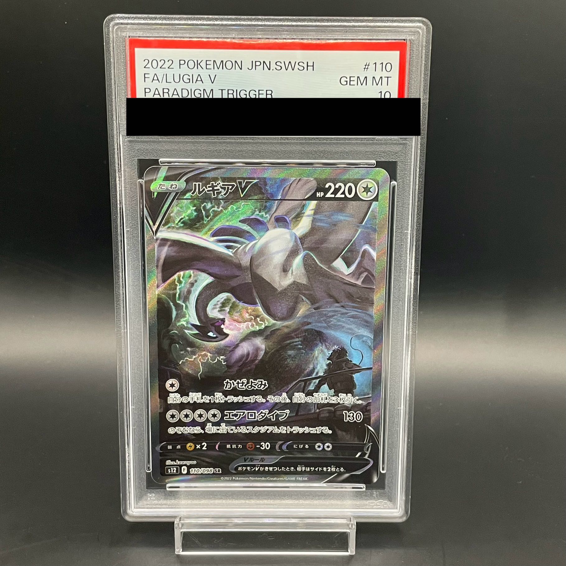 【PSA10】ルギアV SR 110/098 1枚