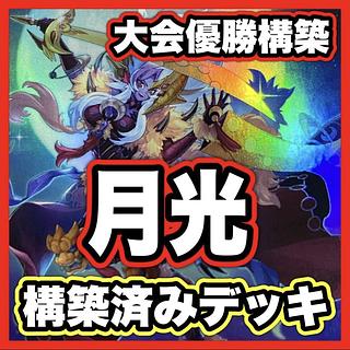 Gekko Deck [Search below Gekko Mai Shishi Shinki Yu-Gi-Oh Full Scale Construction Summary Sale Early 2nd Period Relief Gateball Deck Parts] 1枚