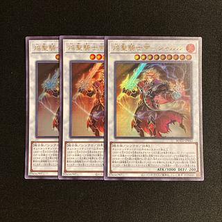 n244 Flame Holy Knight Emperor - Charles, Ultra Rare, Set of 3, Yu-Gi-Oh Treasure