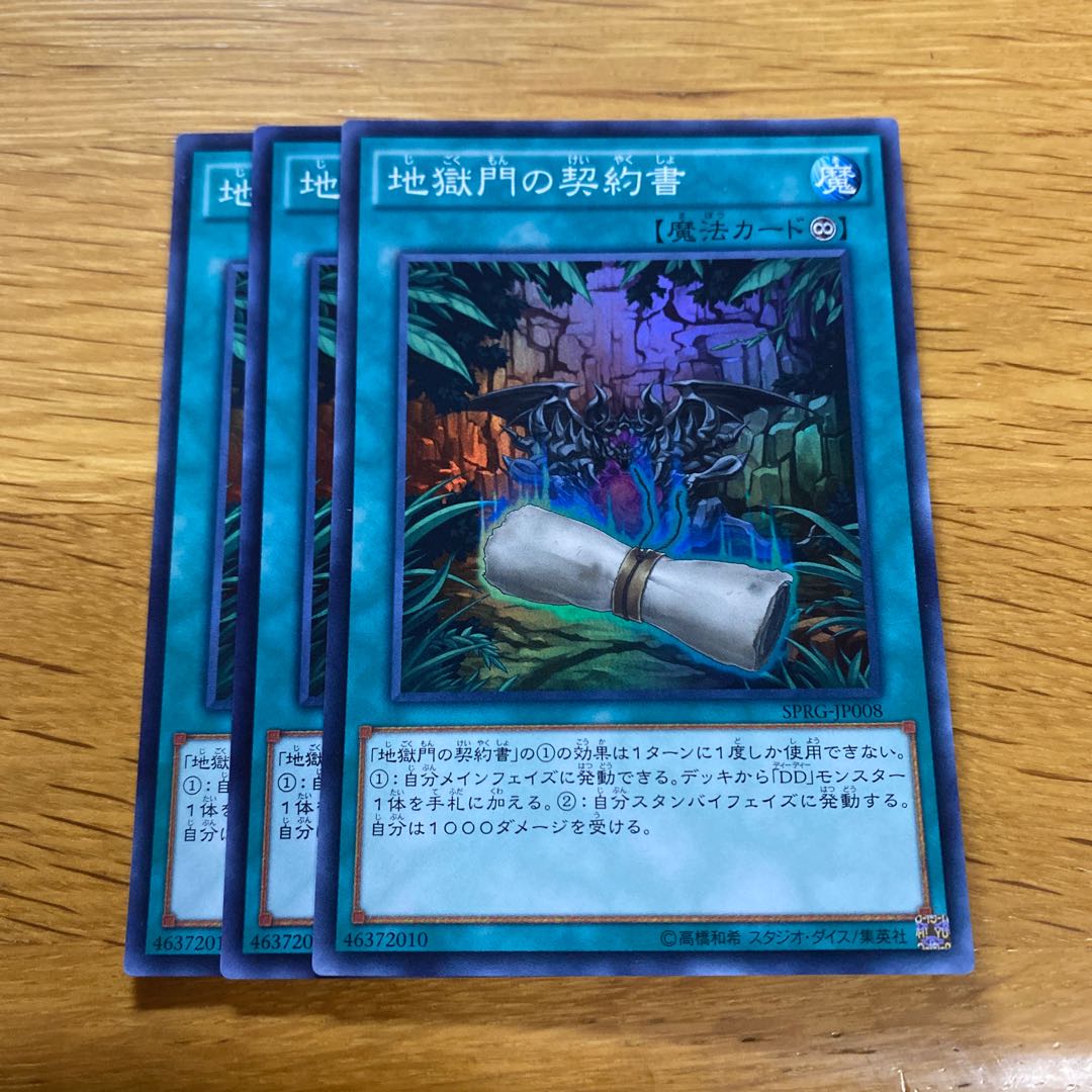 地獄門の契約書 スーパーレア JP008 1枚