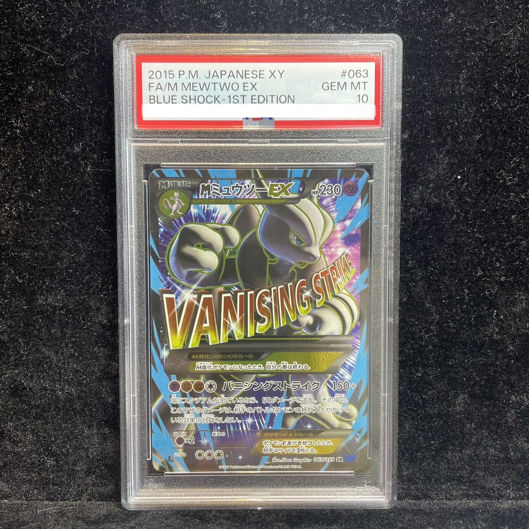 [PSA10] MMewtwoEX SR 063/059 1枚