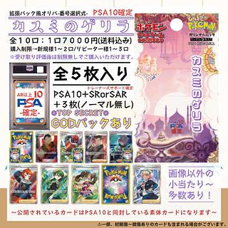 2 番　即購入用　拡張パック風オリパ　カスミのゲリラ