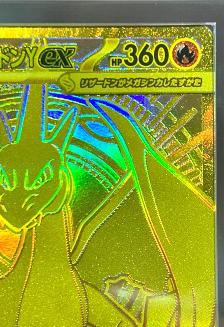 【ARS10】メガリザードンYex(MUR仕様) S-TD 766/742 1枚