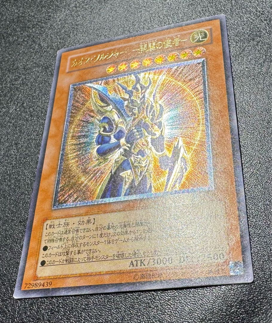 遊戯王 カオス・ソルジャー 3期 レリーフ PSA10 完美品(カオス 遊戯王 カオス・ソルジャー 3期 レリーフ PSA10 完美品(カオス