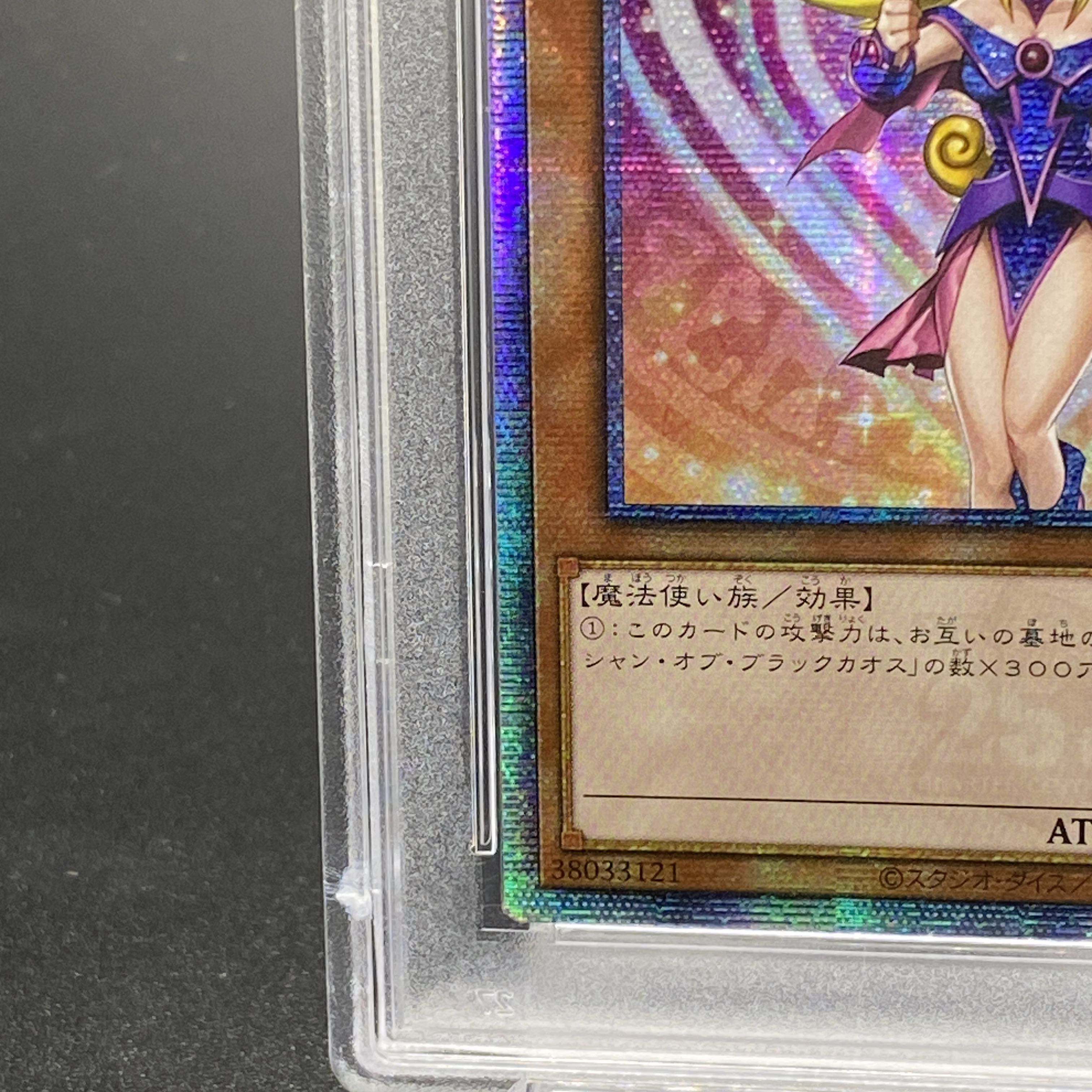 PSA10】ブラックマジシャンガール(アジア) [25th] {WPP4-JP066}の通販 