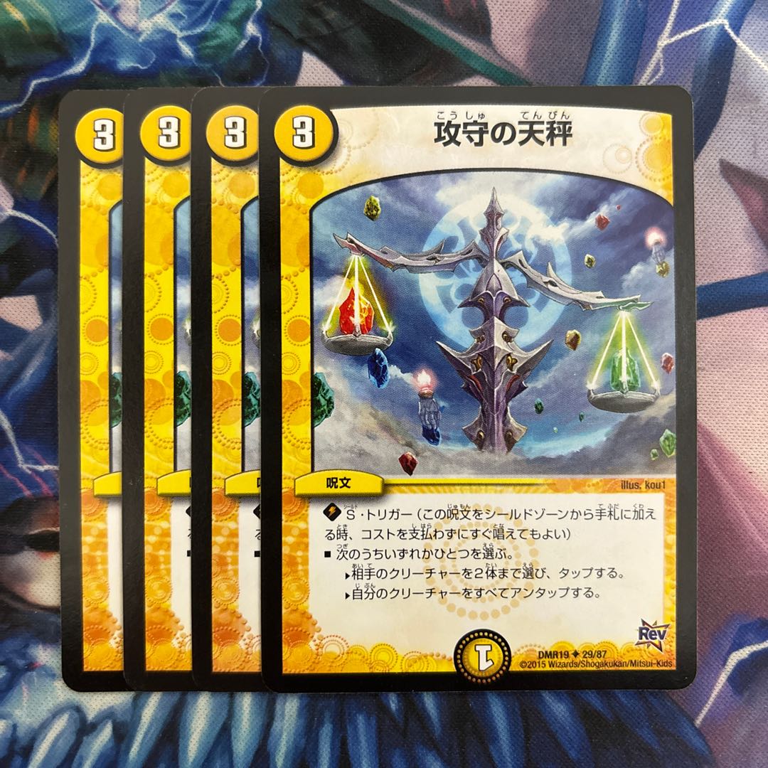 攻守の天秤 U 29/87