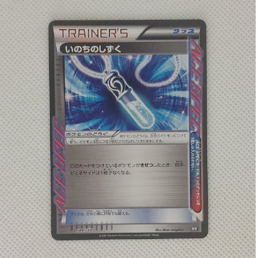 Condition A- Status A - Life Dew 048/048 1枚