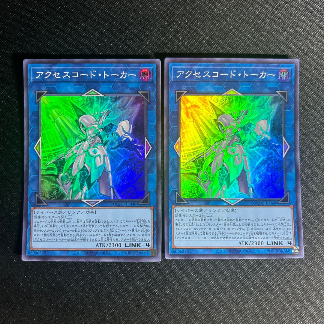 1507 アクセスコード・トーカー スーパーレア QCDB-JP048 1枚