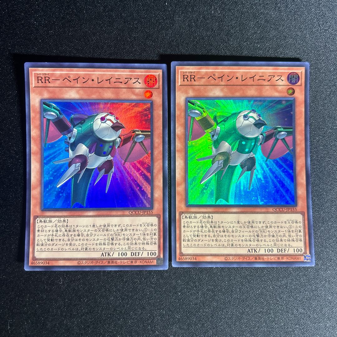 1477 RR-ペイン・レイニアス スーパーレア QCCU-JP155 1枚