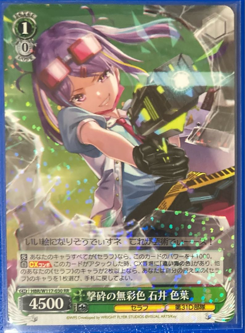 お気楽カラフル石井色葉- 黑白双翼｜Weiβ Schwarz WIKI