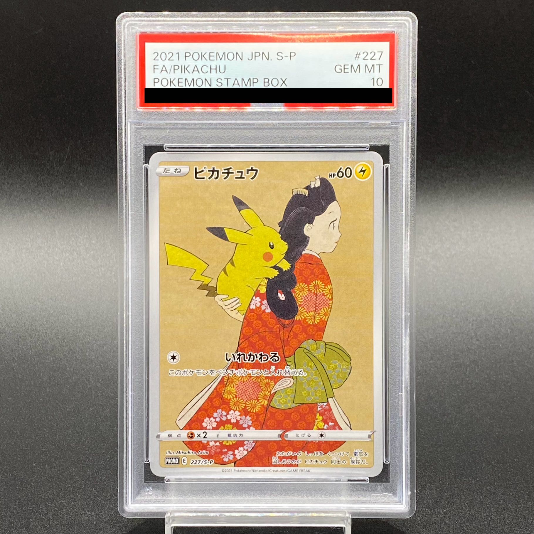 【PSA10】ピカチュウ 見返り美人 切手セット PROMO 227/S-P