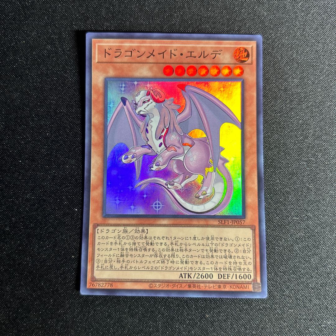 1589 ドラゴンメイド・エルデ スーパーレア JP057 1枚