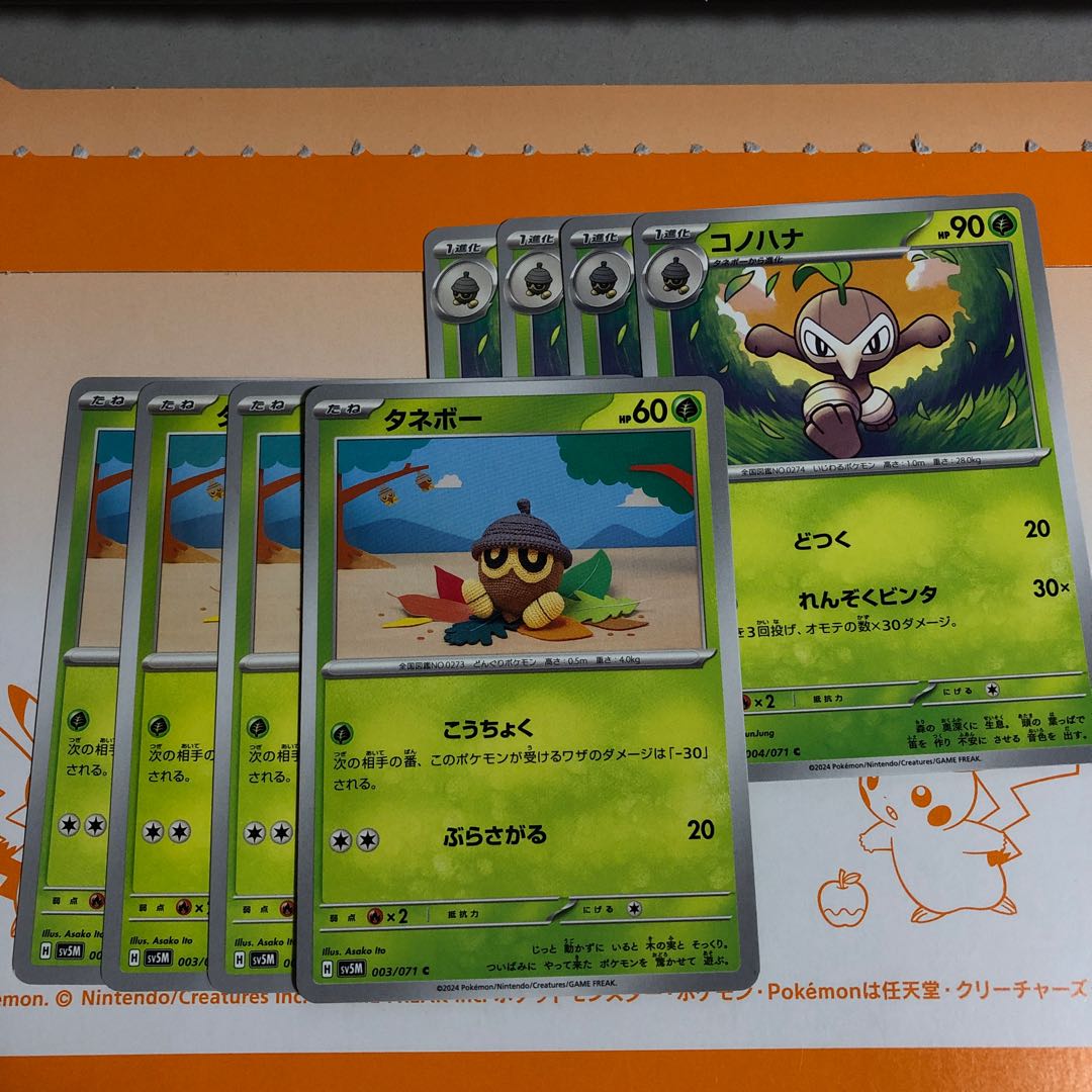 進化ライン コノハナ C 004/071 1枚