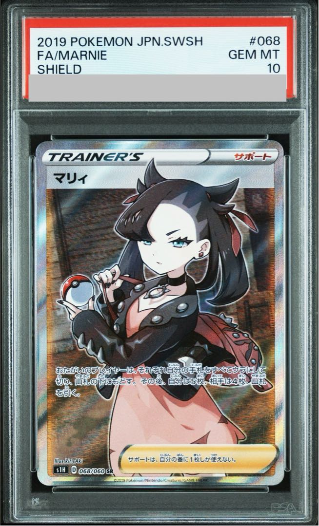 【PSA10】マリィ シールドマリィ SR 068/060 1枚