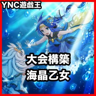 Umi Akira Maiden: Marine Princess Deck - Yu-Gi-Oh! - Advanced Deck Building - Pre-Built Tournament Deck #2 1枚