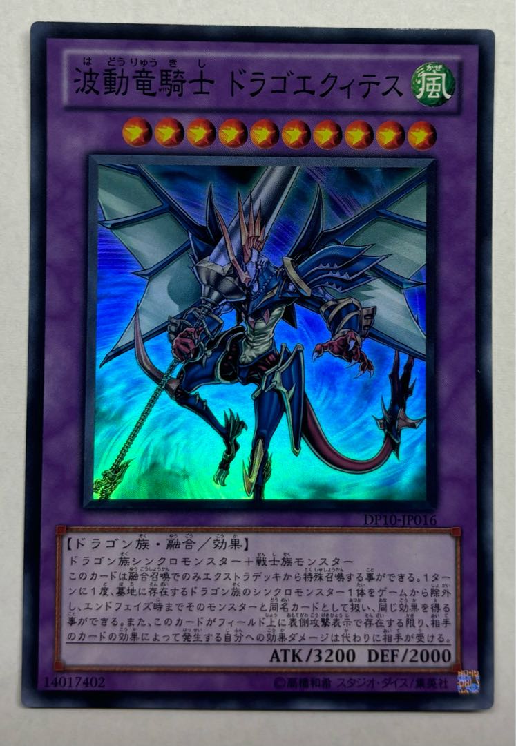 経典ブランド 波動竜騎士 アンソニキ スーパーレアの通販 ドラゴエクィテス シングルカード