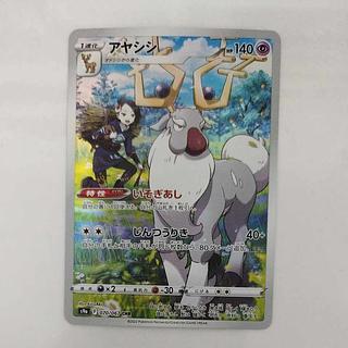 @ @ アヤシシ CHR 070/067 1枚