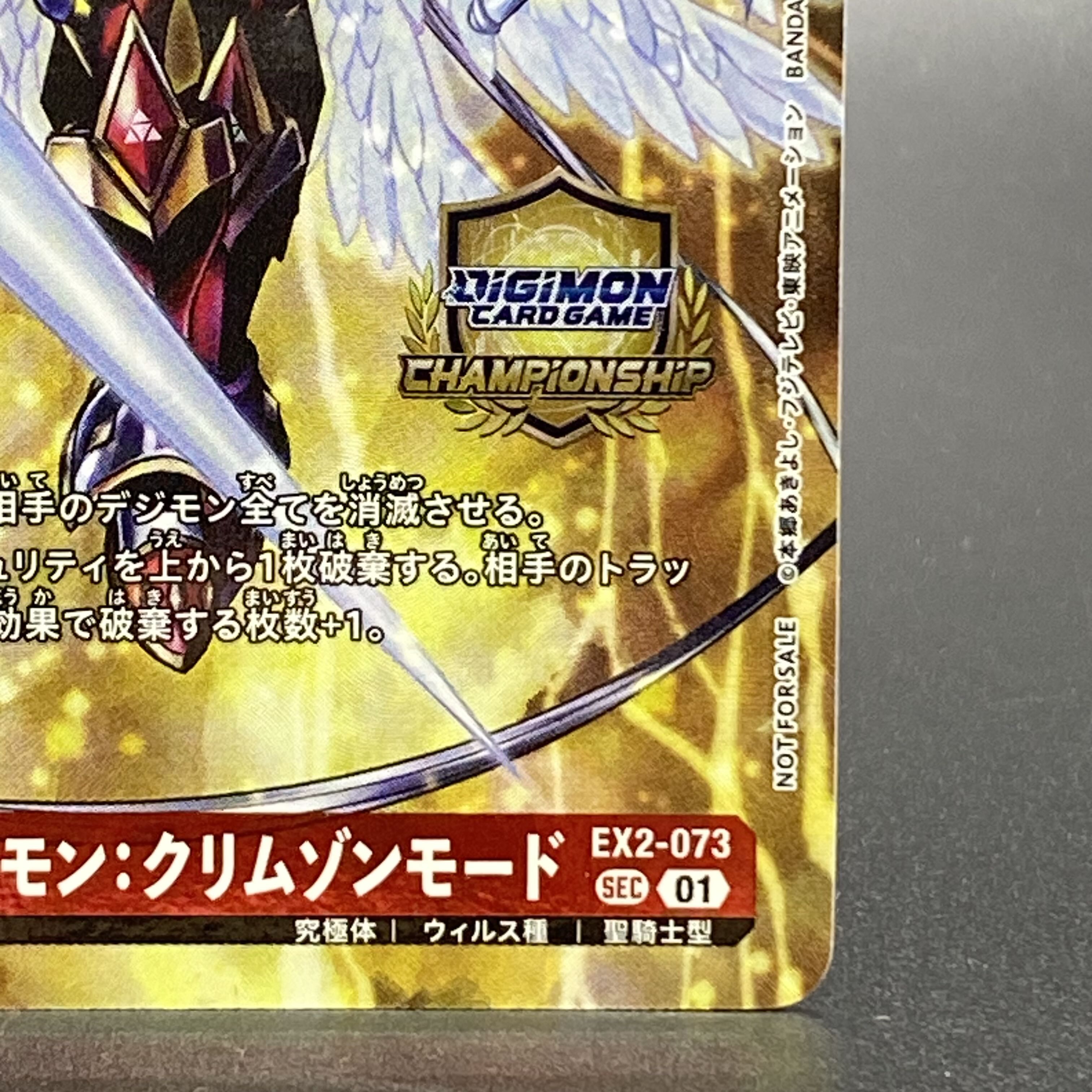 デュークモン:クリムゾンモード チャンピオンシップ2024 GAO デュークモン:クリムゾンモード チャンピオンシップ2024 GAO