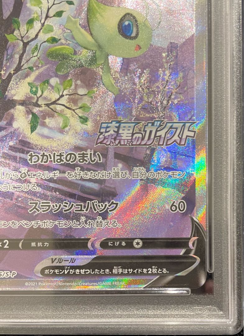 [PSA10] CelebiV PROMO 175/S-P 1枚