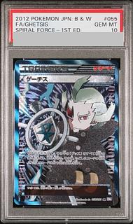 [PSA10] Ghetsis SR 055/051