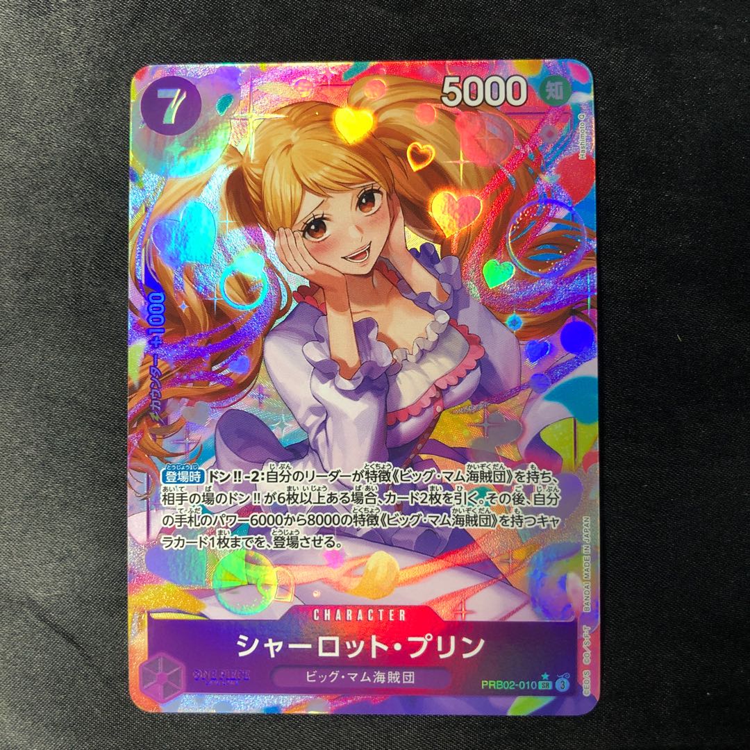 シャーロット・プリン(パラレル) P-SR PRB02-010の通販