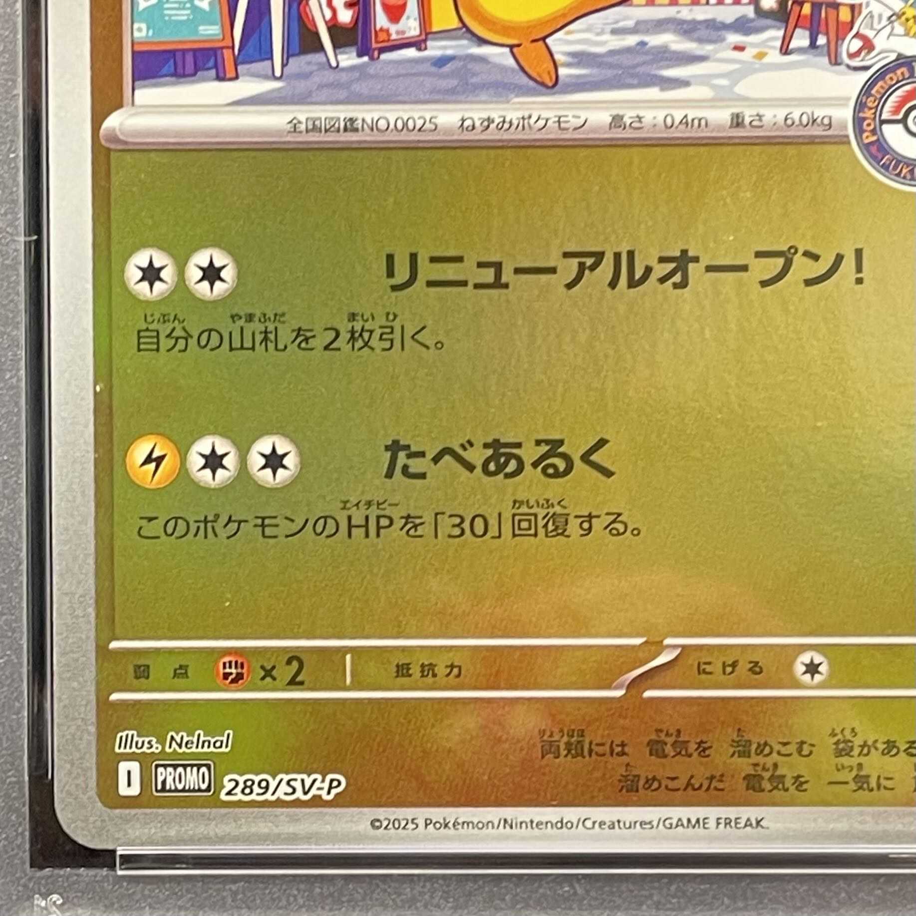 【PSA10】フクオカのピカチュウ PROMO 289/SV-P 1枚