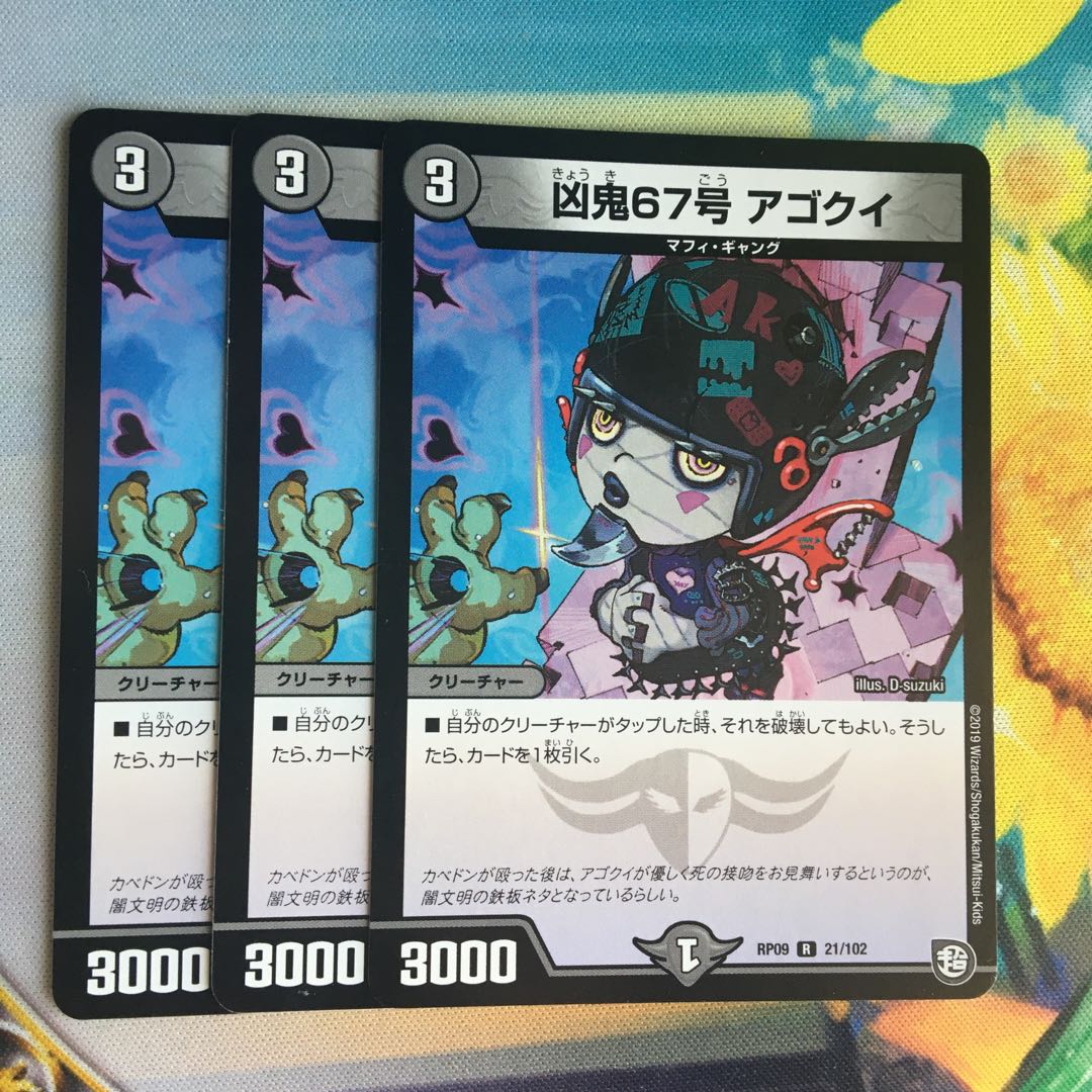 Wicked Demon No. 67 Agokui R 21/102 1枚