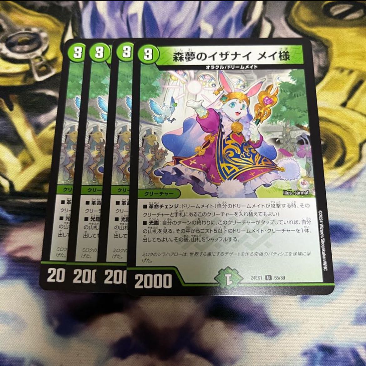 Forest Dreams of Izanai Rosa-sama U 65/89 1枚