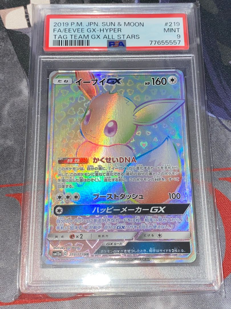【PSA9】 イーブイGX HR 219/173 1枚