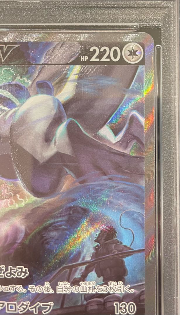 PSA10] LugiaV SR 110/098 1枚