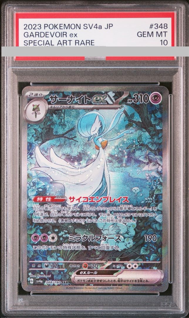 PSA10】サーナイトex SAR 348/190の通販 土日祝休@magi公式 PSA10】サーナイトex SAR 348/190の通販 土日祝休@magi公式