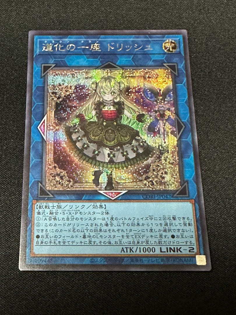 道化の一座　ドリッシュ　シークレット　CORI-JP042  クラウン・クラン 1枚