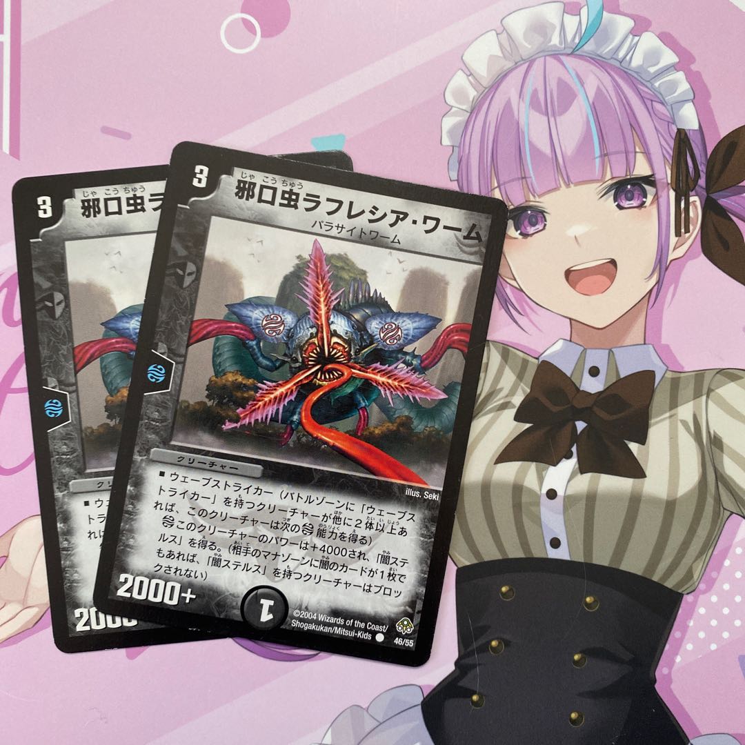 邪口虫ラフレシア・ワーム C 46/55 2枚