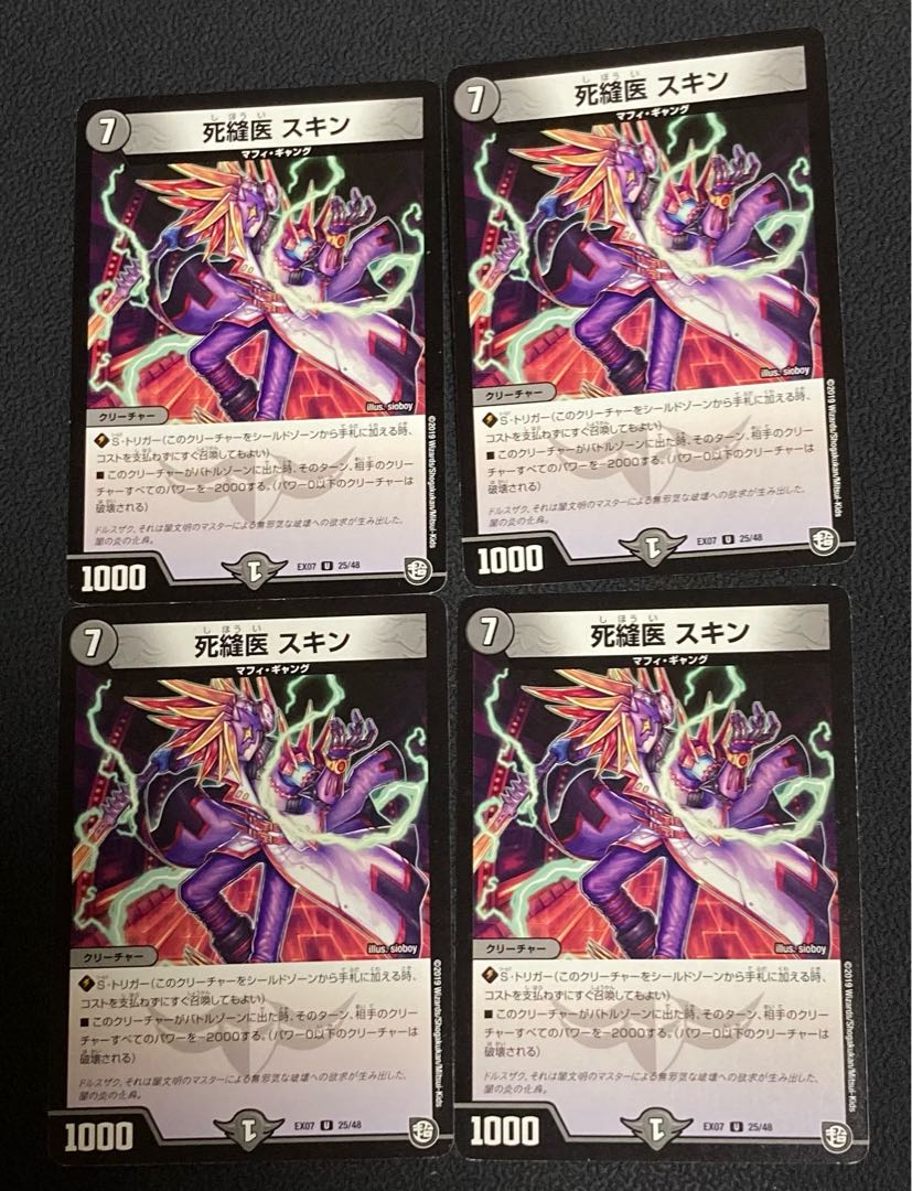 DM 死縫医スキン(25/48) アンコモン 4枚セット4 4枚